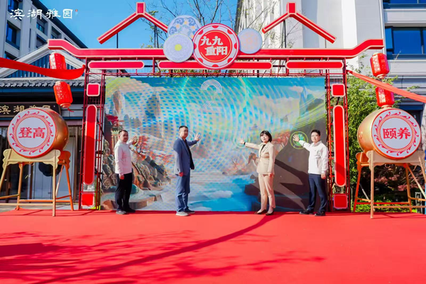 合肥濱湖雅園成功舉辦首屆重陽登高頤養(yǎng)節(jié)——繪就皖韻康養(yǎng)新圖景，踐行國企使命擔(dān)當(dāng)