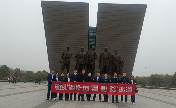機(jī)關(guān)第一黨支部開展“學(xué)雷鋒、觀黨史、緬先烈”主題黨日活動(dòng)