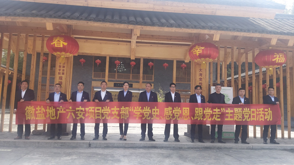 徽鹽地產(chǎn)六安項(xiàng)目黨支部開展“學(xué)黨史、感黨恩、跟黨走”主題黨日活動(dòng)