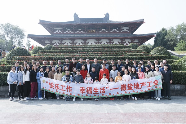 快樂工作，幸福生活——徽鹽地產(chǎn)集團(tuán)工會(huì)開展秋季毅行活動(dòng)