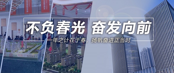 不負(fù)春光，奮發(fā)向前！
