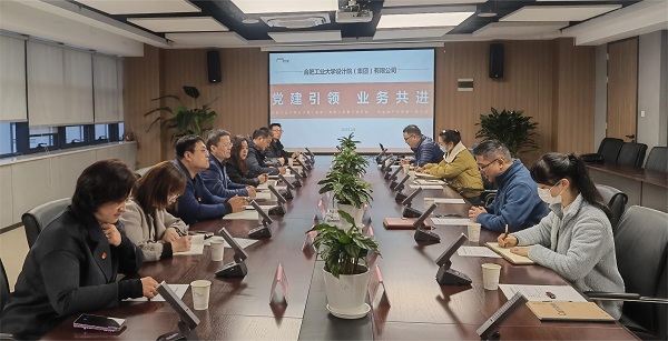 本部第一黨支部赴合肥工業(yè)大學(xué)設(shè)計(jì)院開展聯(lián)合主題黨日活動