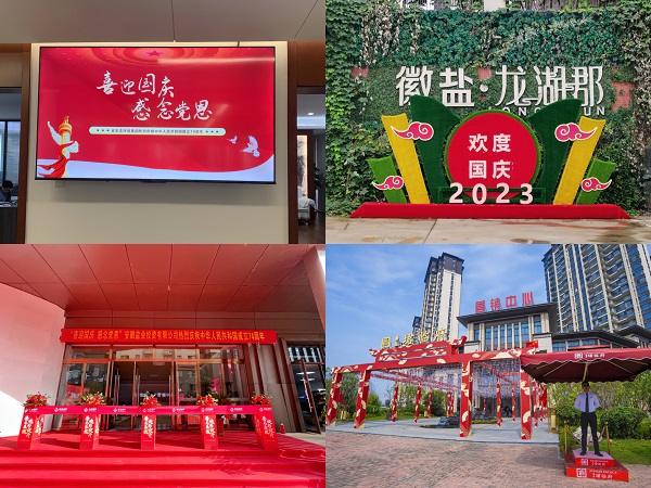 安徽鹽業(yè)地產(chǎn)集團(tuán)開(kāi)展各類(lèi)活動(dòng)喜迎國(guó)慶