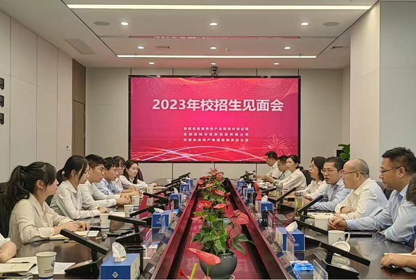 凝“新”聚力，未來(lái)可期——省城市更新等三家公司召開(kāi)2023年校招生見(jiàn)面會(huì)